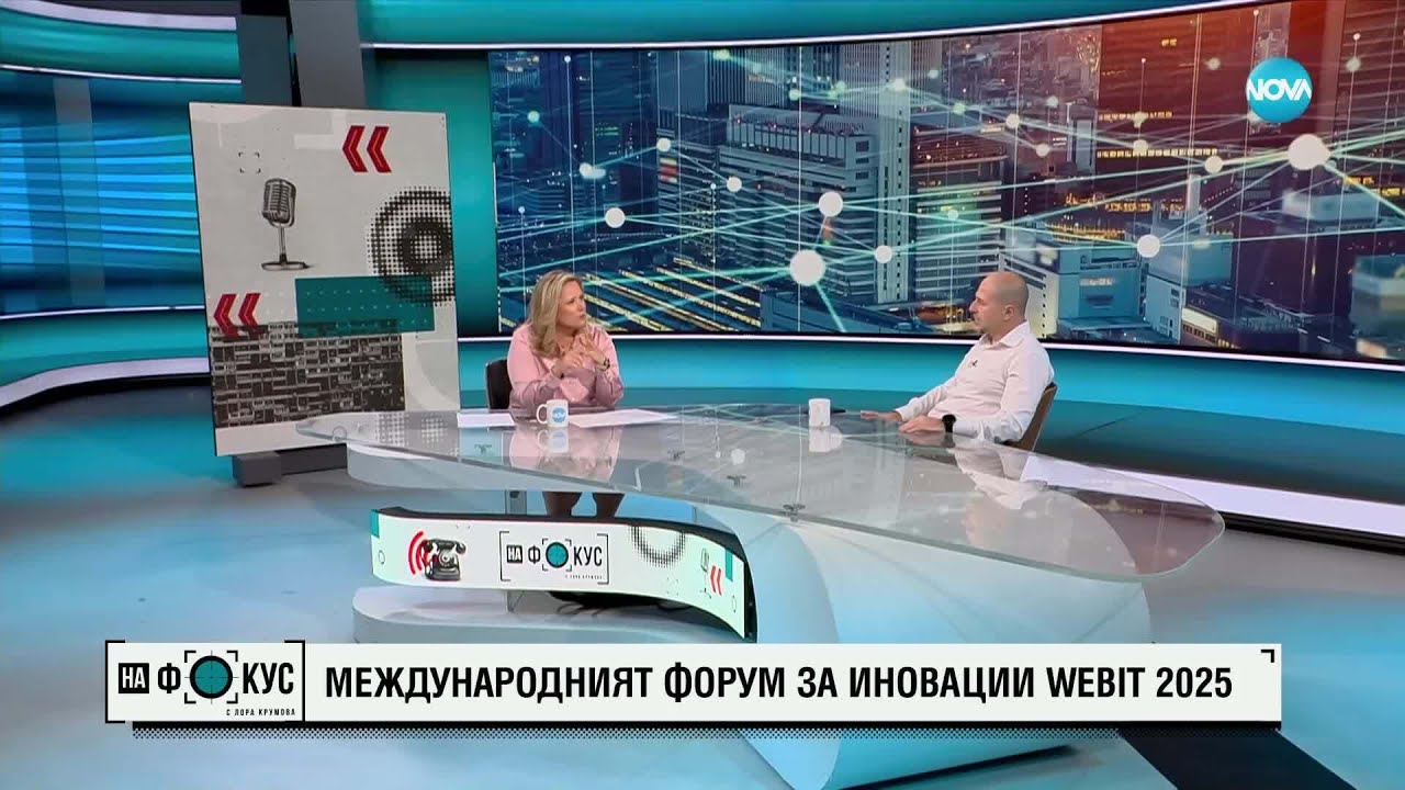Международният форум за иновации WEBIT 2025